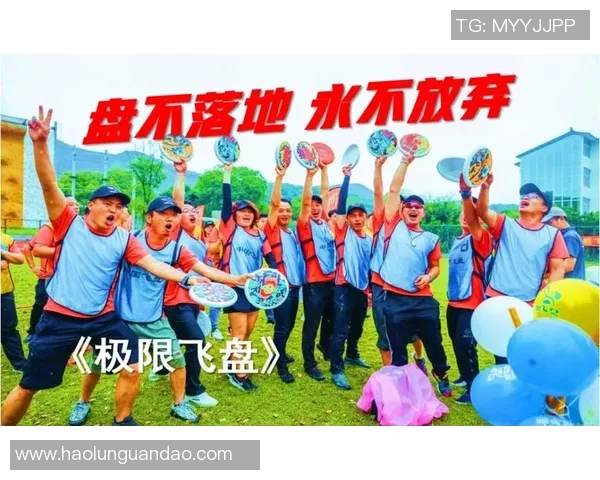 飞盘之路:见证杭州飞盘队拼搏与成长的真实故事 飞盘之路:见证杭州飞盘队拼搏与成长的真实故事