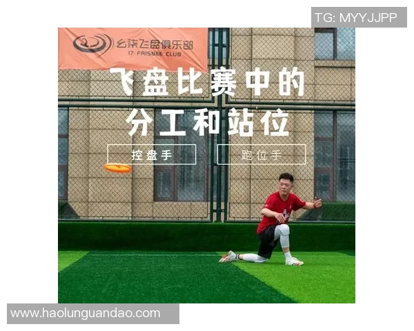 飞盘战术新潮流广州飞盘队引领最新TOP10策略解析 飞盘战术新潮流广州飞盘队引领最新TOP10策略解析