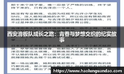 西安滑板队成长之路：青春与梦想交织的纪实故事